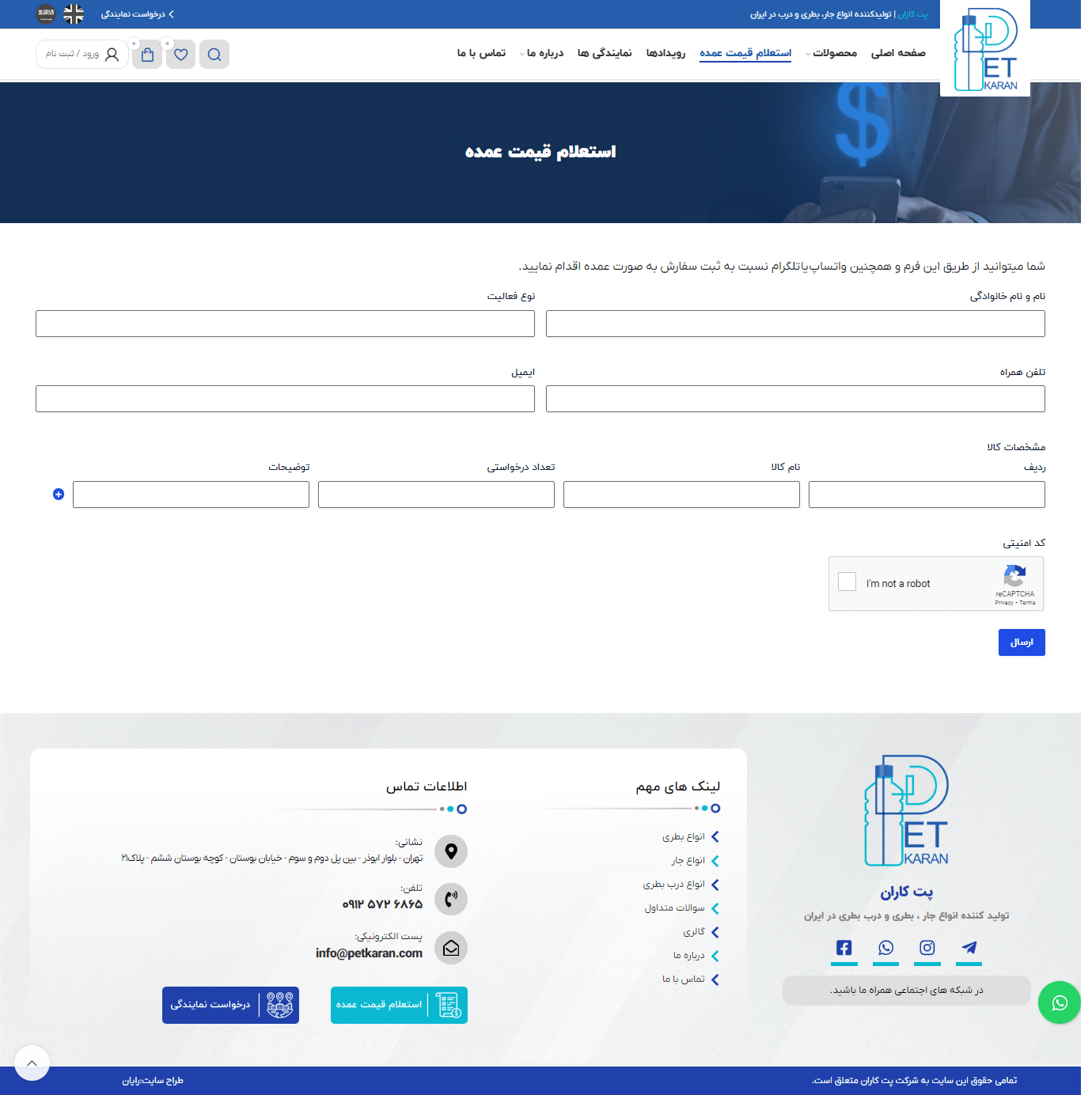 screencapture-petkaran-fa-wholesale-price-inquiry-2024-01-16-10_38_19-min.png