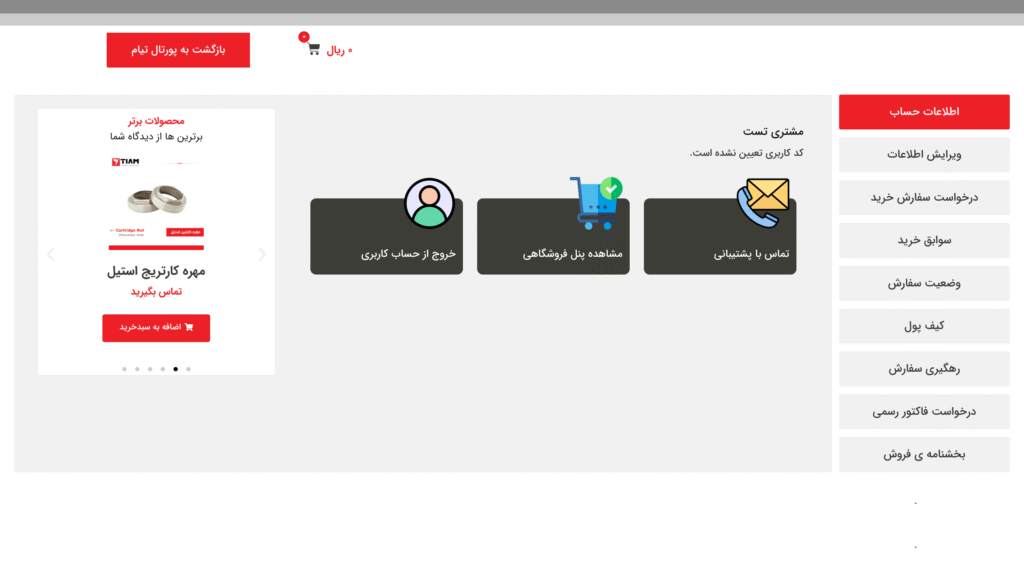 پنل کاربری اختصاصی مشتریان