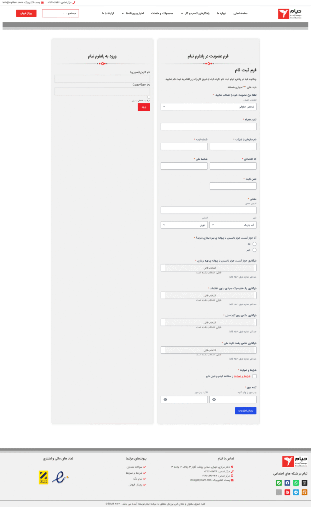 فرم ورود و ثبت‌نام اختصاصی کاربران